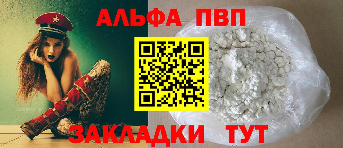 купить наркоту  Альфа ПВП СК КРИС  А ПВП  Приморско-Ахтарск  Вход с VPN  A-PVP Соль 