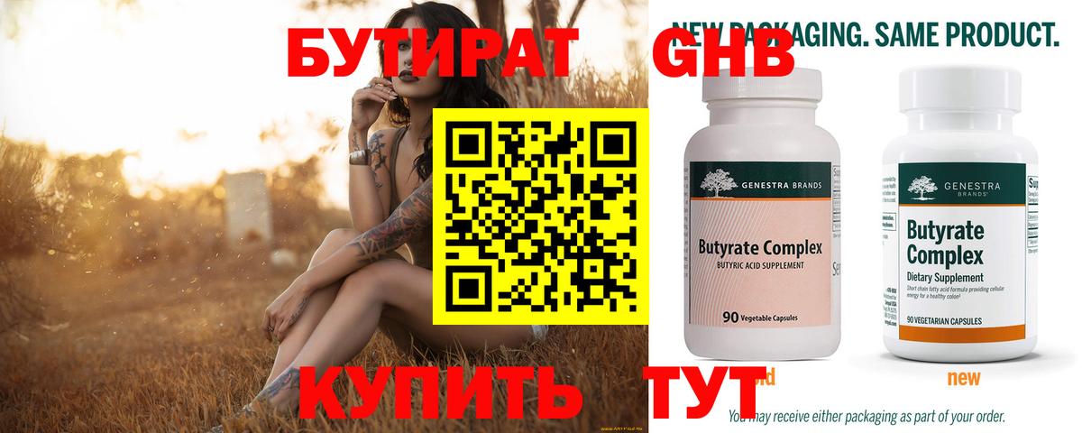 БУТИРАТ оксана  Вход с VPN  Бутират  Приморско-Ахтарск 
