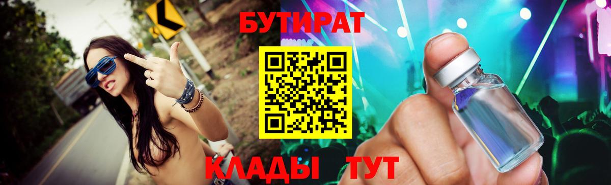 Бутират 1.4BDO Приморско-Ахтарск
