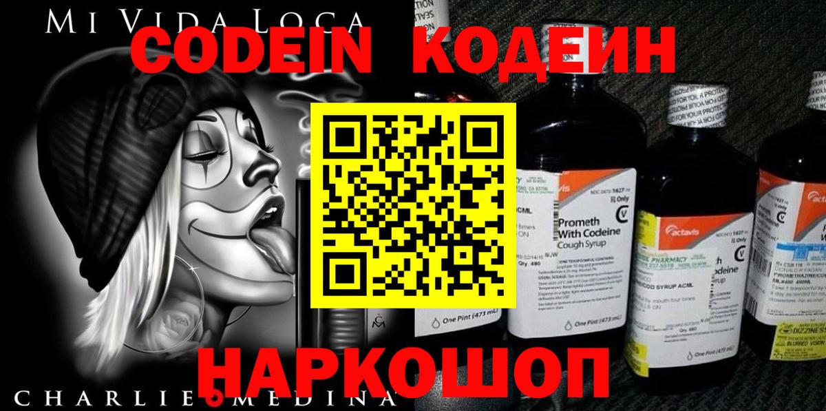 Кодеин Purple Drank  Кодеин Purple Drank  Вход с VPN  Приморско-Ахтарск 