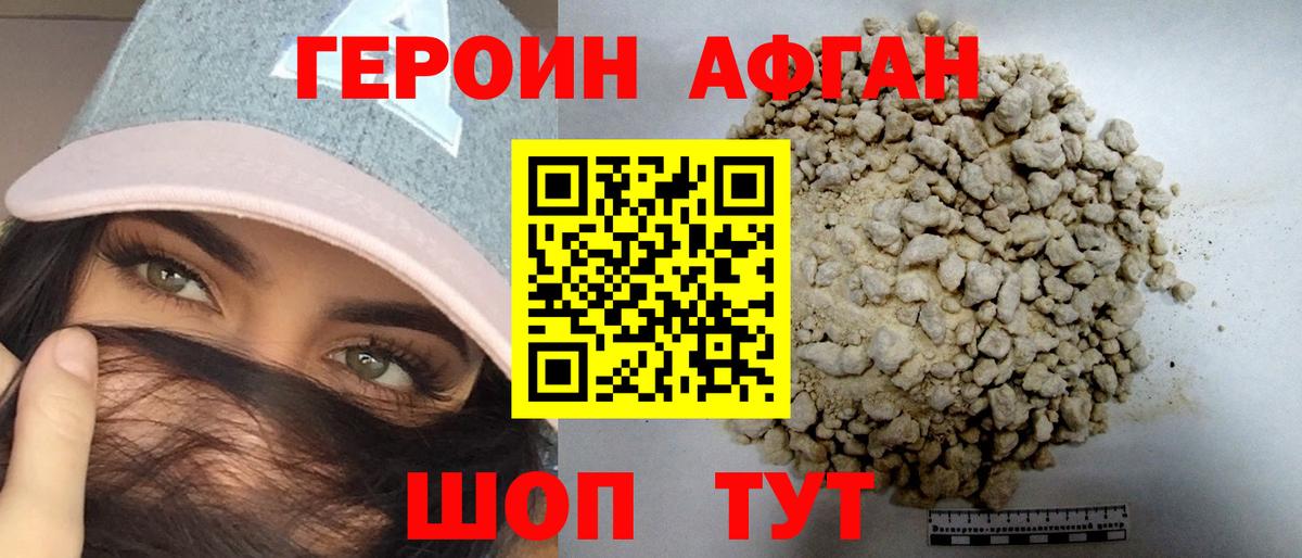 ГЕРОИН Афган  Вход с VPN  Приморско-Ахтарск 
