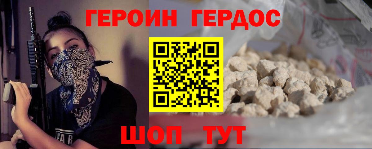 ГЕРОИН белый Приморско-Ахтарск