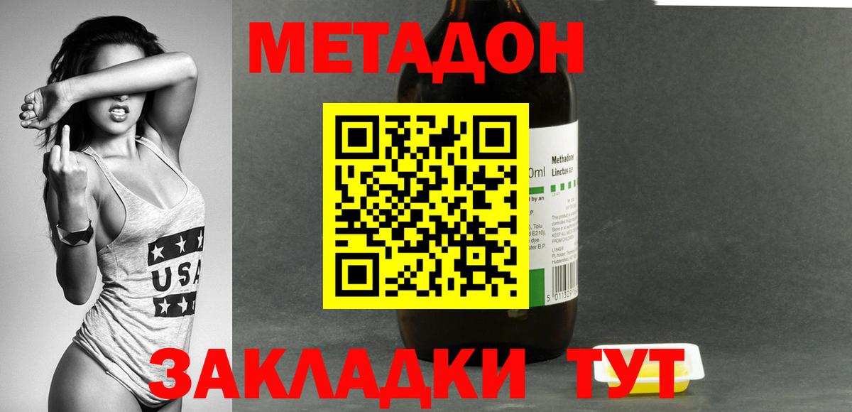 МЕТАДОН белоснежный  Вход с VPN  Метадон methadone  Приморско-Ахтарск 